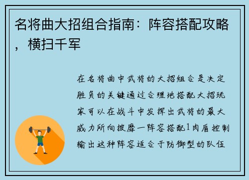 名将曲大招组合指南：阵容搭配攻略，横扫千军