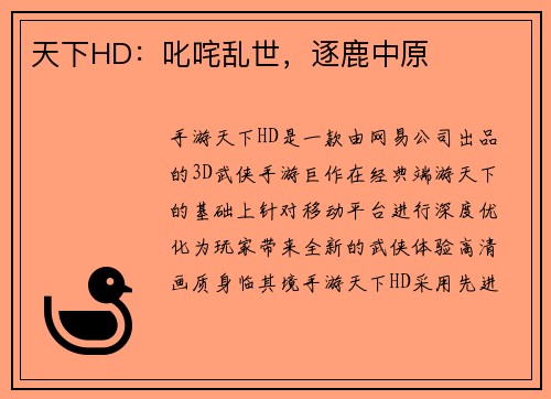 天下HD：叱咤乱世，逐鹿中原